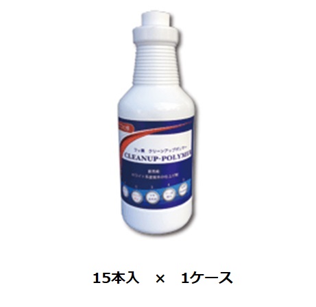 【尖んがり10倍】【直送品】 ケミックス クリーンアップポリマー 1L CP1(容れもの) (CP1-C) (15本入) 【大型】