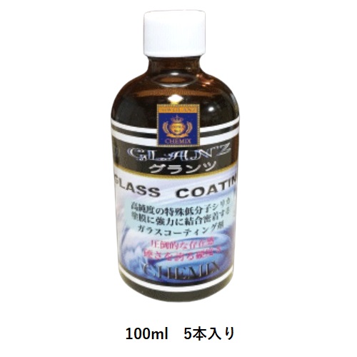 【尖んがり5倍】【直送品】 ケミックス グランツエキストラ 100ml GLNEX(容れもの) (GLNEX-C) (5本入) 【大型】