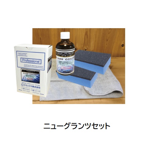 【ポイント5倍】【直送品】 ケミックス ニューグランツセット GLNS 【大型】