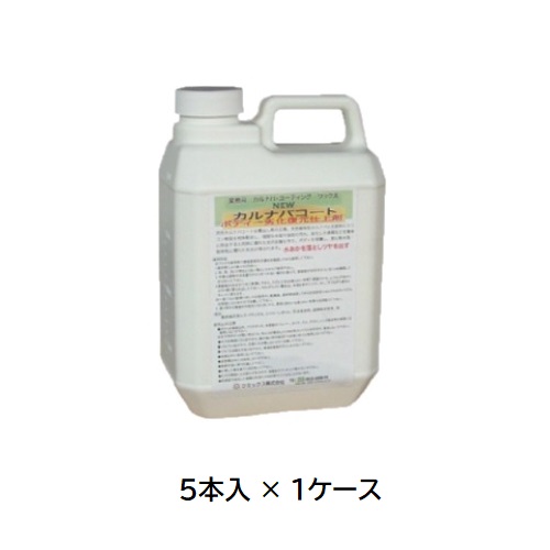 【直送品】 ケミックス カルナバコート 2L KR2(ケース) (KR2-C) (5本入) 【大型】|道具屋さん店