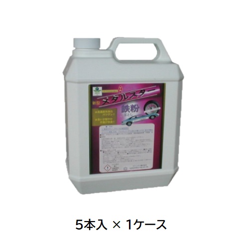 【ポイント10倍】【直送品】 ケミックス メタルスターダブル 4L MTLD4(ケース) (MTLD4-C) (5本入) 【大型】