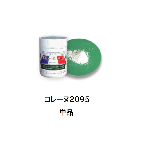 【ポイント10倍】【直送品】 ケミックス ロレーヌ2095 100g 単品 RL100 【大型】｜道具屋さん店