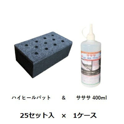 【直送品】 ケミックス ハイヒールパッティング＆サササセット YS400-S(容れもの) (YS400-S-C) (25書き割り入) 【大型】