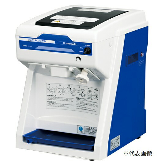 【尖んがり5倍】【直送品】 中部コーポレーション キューブアイススライサー HC-S32A