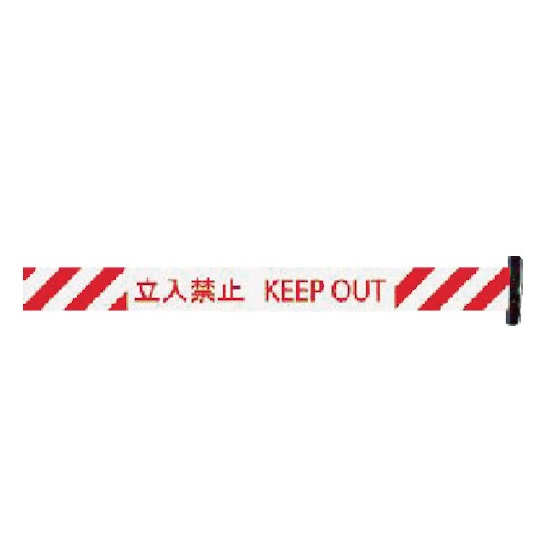 【ポイント10倍】【直送品】 中発販売 Reelex バリアリール 交換用シート H 赤・白ストライプ 立入禁止 3M3-A0011