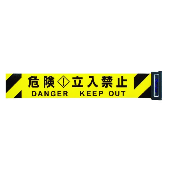 【ポイント10倍】【直送品】 中発販売 Reelex 交換用シート (バリアリールLong専用) 危険立入禁止 3M3-A0033