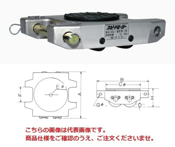 【直送品】 ダイキ スピードローラー AL-DUW-10 アルミ合金タイプ 【大型】 80,465円