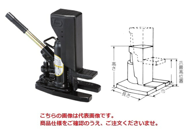 【ポイント10倍】【直送品】 ダイキ 油圧爪付ジャッキ(レバー回転式) DH-7.5EN 標準爪タイプ 【大型】