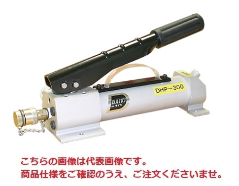 【ポイント5倍】ダイキ アルミ合金手動油圧ポンプ DHP-1300S 単動、高低圧2段式