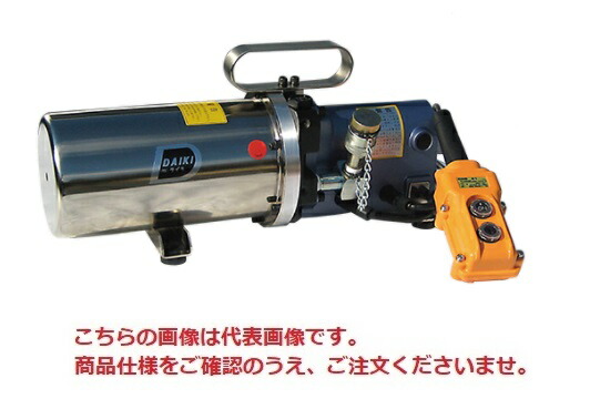 ダイキ 超小型電動油圧ポンプ DP-35RH-1MB 操作ボタン付