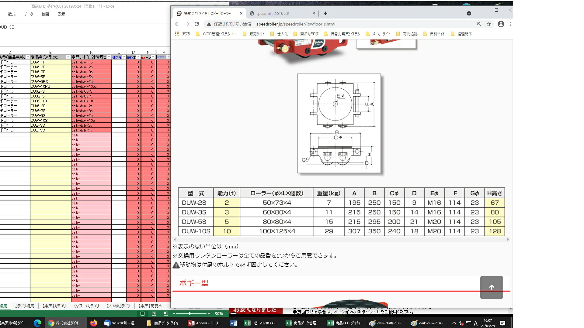 正規品送料無料 ダイキ スピードローラー AL-DUW-3 アルミ合金タイプ