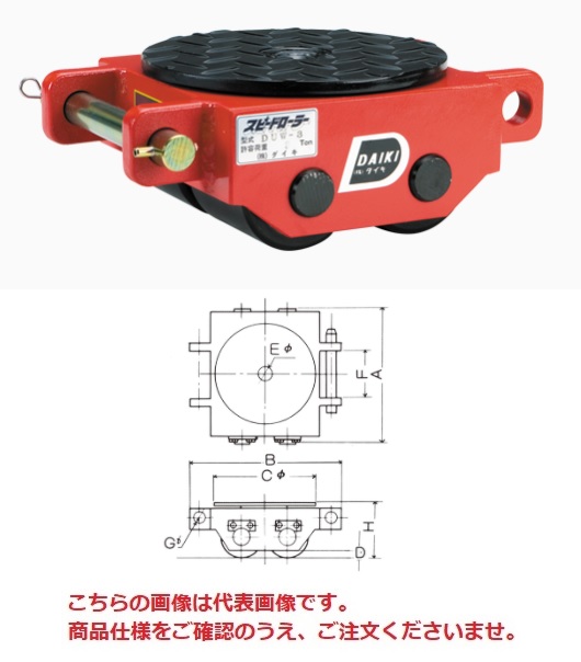 【ポイント10倍】ダイキ スピードローラー DUW-2 標準タイプ