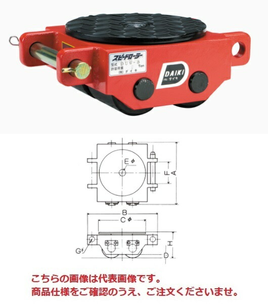 ダイキ スピードローラーアルミ自走式ウレタン車輪５ｔｏｎ AL-DUW-5R