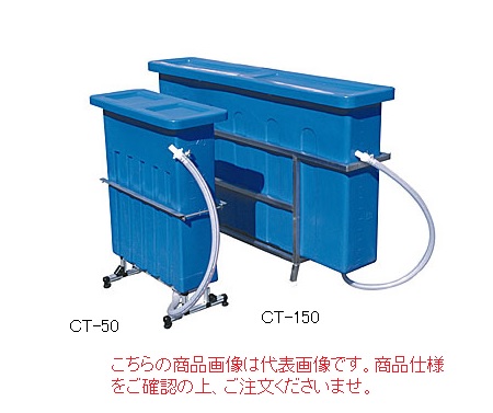 【直送品】 ダイライト 喨喨たる貯蔵タンク CT-150 【大型】