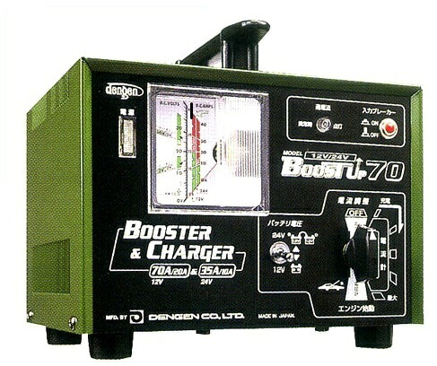 【尖んがり10倍】【直送品】 デンゲン 2役申し受ける器(発動機打ち掛かる型) BOOST-UP70