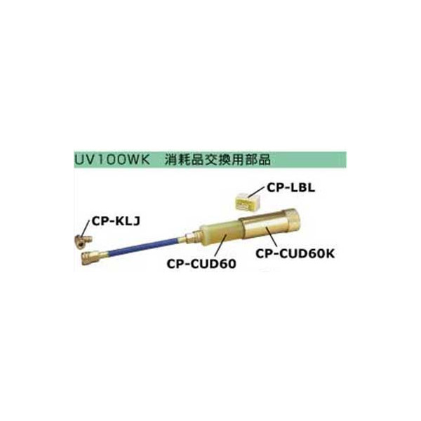 【尖んがり10倍】デンゲン 薬莢螢光剤 60ml CP-CUD60 〈螢光剤漏れる一揃いの道具取り替えっこ部分品〉 その他-DIY・工具-花・ガーデン・DIY