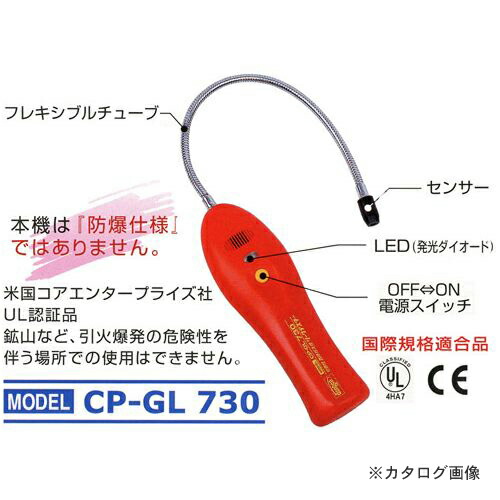 【ポイント5倍】デンゲン フロンガスリークテスター CP-GL730
