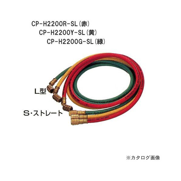 【ポイント10倍】デンゲン チャージングホース(クーラーサービスパーツ) CP-H2200Y-SL