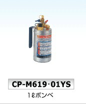 デンゲン リコールボンベ CP-M619-01YS