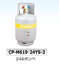 【直送品】 デンゲン リコールボンベ CP-M619-24YS-3