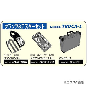 デンゲン クランプ＆テスターセット TRDCA-1