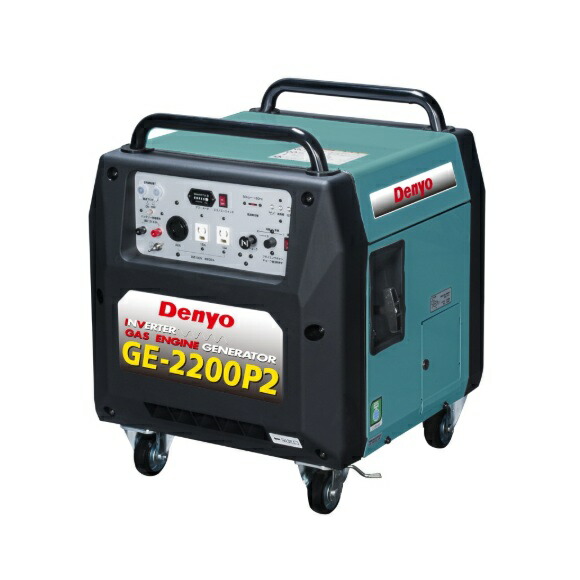 【尖んがり5倍】【直送品】 Denyo (デンヨー) ポータブルガスエンジン発生機 GE-2200P2 LP屁っ放り手合い 【大型】