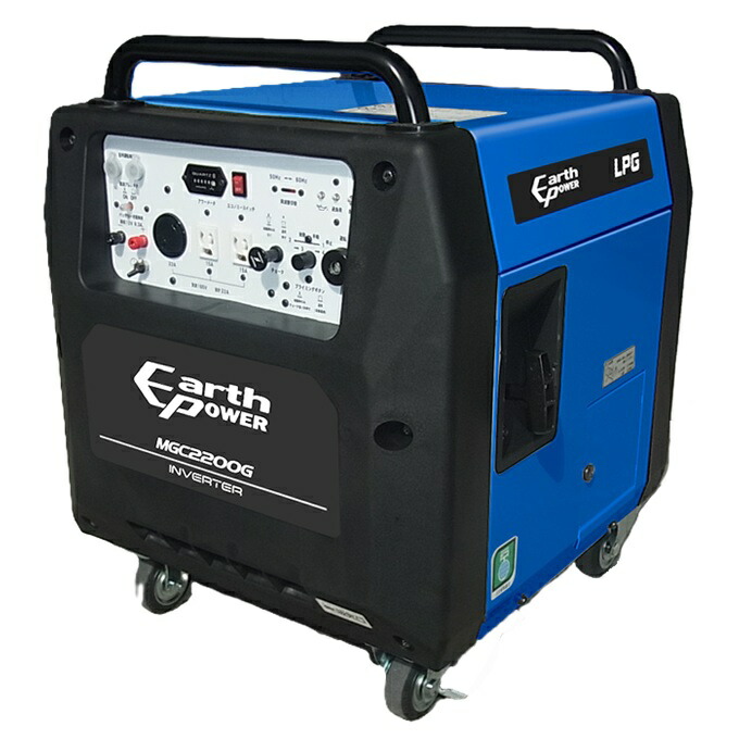 【ポイント5倍】【直送品】 アースパワー インバーターガス発電機 MGC2200G/E (MGC2200GA0E) プロパンガス・セルスターター仕様 【大型】