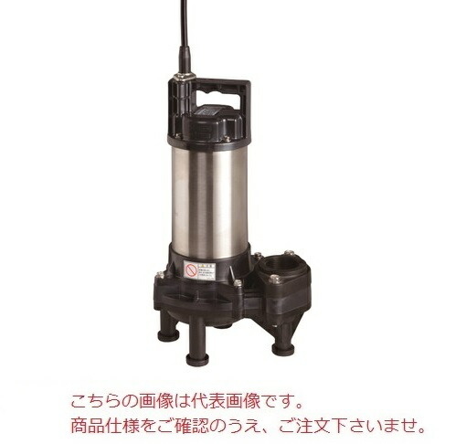 【ポイント5倍】【直送品】 エバラポンプ (荏原製作所) DWV型 樹脂製汚水・汚物用水中ポンプ(ダーウィン) 50DWV6.15B (0.15kW 200V 60Hz) 34,964円