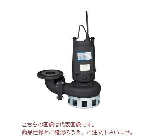 【直送品】 エバラポンプ (荏原製作所) DN型 雑排水用水中ポンプ 80DN51.5A (1.5kW 200V 50Hz)