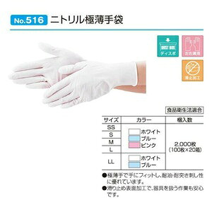 【ポイント10倍】【ケース販売】 エブノ ニトリル極薄手袋 No.516 ホワイト S 2000枚(100枚×20箱) 《ニトリル手袋》|道具屋さん店