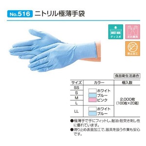 【ケース販売】 エブノ ニトリル極薄手袋 No.516 ブルー SS 2000枚(100枚×20箱) 《ニトリル手袋》|道具屋さん店