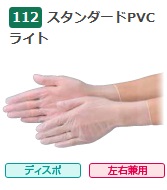 【ケース販売】 エブノ スタンダードPVCグローブ PF No.111 S 3000枚(100枚×30箱) 《PVC手袋》|道具屋さん店