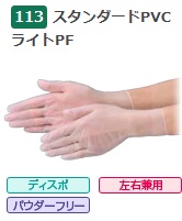 【ポイント10倍】【ケース販売】 エブノ スタンダードPVCライト PF No.113 SS 3000枚(100枚×30箱) 《PVC手袋》|道具屋さん店