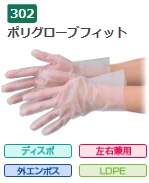 【ケース販売】 エブノ ポリグローブフィット 袋入 No.302 L 半透明 (100枚×50袋) 《ポリエチレン手袋》|道具屋さん店