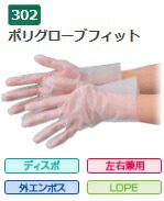 【ケース販売】 エブノ ポリグローブフィット 袋入 No.302 LL 半透明 (100枚×50袋) 《ポリエチレン手袋》|道具屋さん店