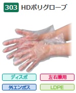 【ケース販売】 エブノ HDポリグローブ No.303 L 半透明 (300枚&times;20箱) 《ポリエチレン手袋》｜道具屋さん店
