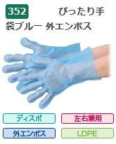 【ポイント10倍】【ケース販売】 エブノ ぴったり手袋 外エンボス ブルー 袋入 No.352 L 青 (100枚&times;50袋) 《ポリエチレン手袋》｜道具屋さん店 9,763円