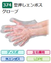 【ポイント5倍】【ケース販売】 エブノ 型押しエンボスグローブ No.374 L 半透明 (200枚&times;40箱) 《ポリエチレン手袋》｜道具屋さん店 10,333円