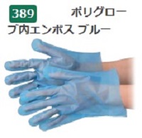 【ケース販売】 エブノ ポリグローブ内エンボス ブルー 箱入 No.389 L 6000枚(100枚×60箱) 《ポリエチレン手袋》|道具屋さん店