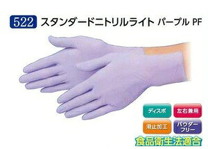 【ケース販売】 エブノ スタンダードニトリルライト パープル PF No.522 SS 3000枚(100枚&times;30箱) 《ニトリル手袋》｜道具屋さん店