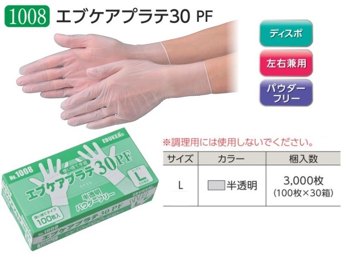 【ポイント10倍】【ケース販売】 エブノ エブケアプラテ30 PF No.1008 L 3000枚(100枚&times;30箱) (1008L3000) 《PVC手袋》｜道具屋さん店 12,118円