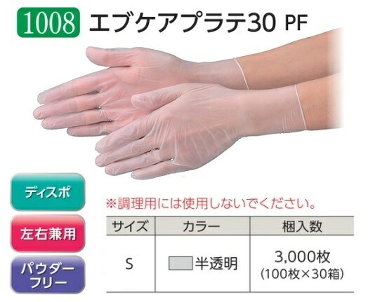【ポイント10倍】【ケース販売】 エブノ エブケアプラテ30 PF No.1008 S 3000枚(100枚&times;30箱) (1008S3000) 《PVC手袋》｜道具屋さん店