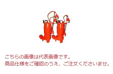 【直送品】 エレポン 水中揚水機 KVDNII-250-2T-50サイクル (KVDNII-250-2T-5) (200V/50サイクル) 汚れ用