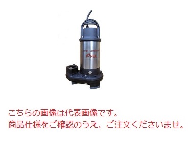 【ポイント5倍】【直送品】 エレポン 水中ポンプ REP-33-50Hz (REP-33-5) (200V/50Hz) 汚物用 【大型】