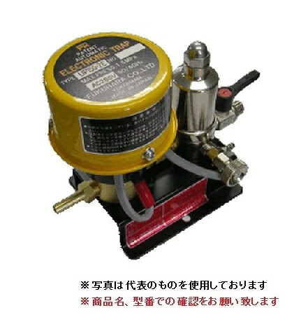 【ポイント10倍】【直送品】 フクハラ 電子トラップ UP605-2E (単相AC200V) 26,455円