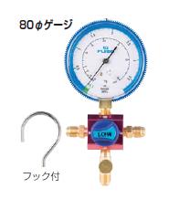 【ポイント5倍】FUSO(フソー) R410A用80φシングルゲージマニホールドキット FS-700S-2|道具屋さん店