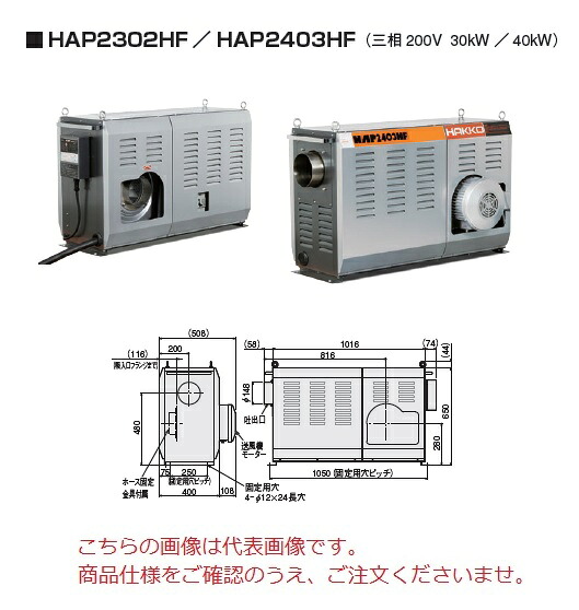 【ポイント10倍】【直送品】 八光電機 熱風発生機 HAP2403HF (00013258) 【大型】
