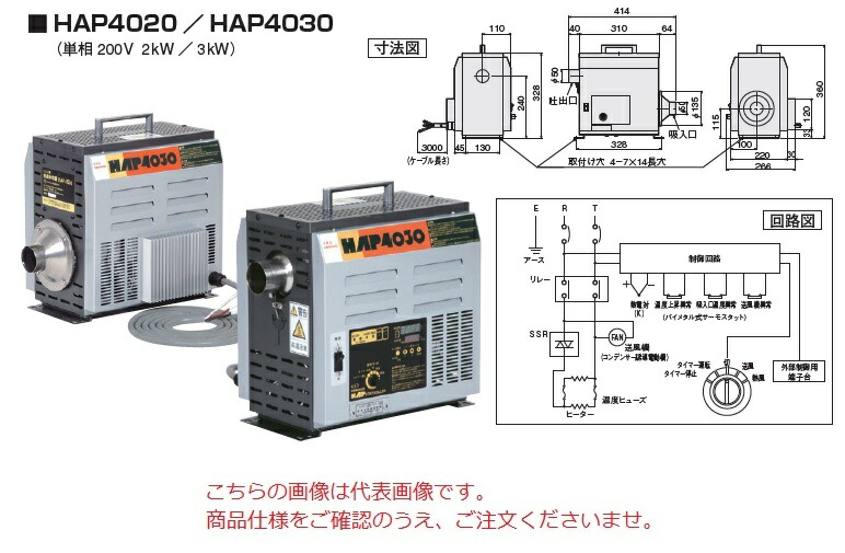 【ポイント10倍】八光電機 熱風発生機 HAP4020 (00700510)