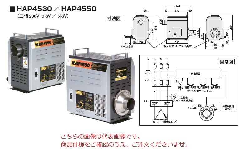 【尖んがり5倍】八光電機 熱風生いそだつ機 HAP4550 (00700540)