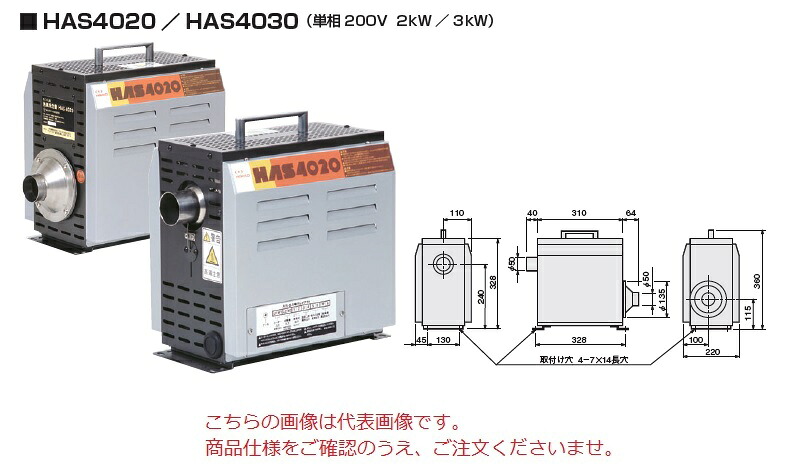 八光電機 熱風発生機 HAS4030 (00700620)|道具屋さん店